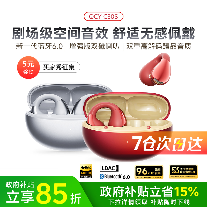 QCY C30S耳夹蓝牙耳机无线开放式新款挂耳气传导不入耳运动跑步