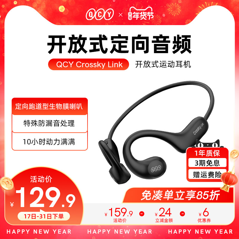 QCY Crossky Link不入耳蓝牙耳机气传感真无线开放挂耳式运动跑步