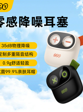 QCY零感降噪睡眠耳塞睡觉专用强隔音海绵耳罩塞耳朵防打呼噜神器