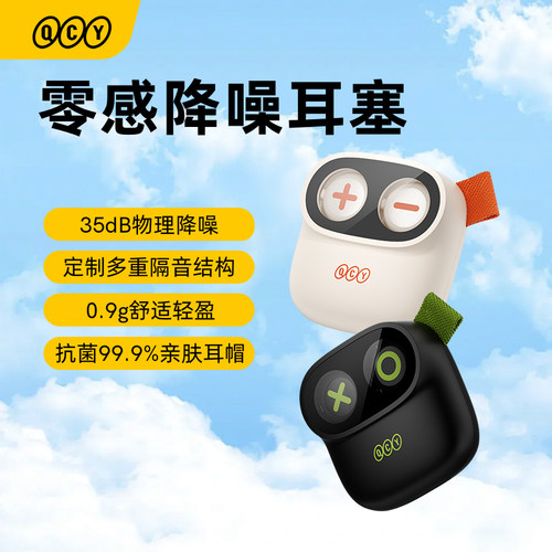 QCY零感降噪睡眠耳塞睡觉专用强隔音海绵耳罩塞耳朵防打呼噜神器