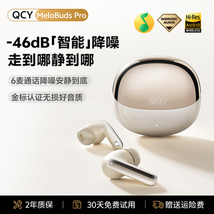 【漠叔专属】QCY MeloBuds Pro全能舱ANC主动降噪蓝牙耳机入耳式