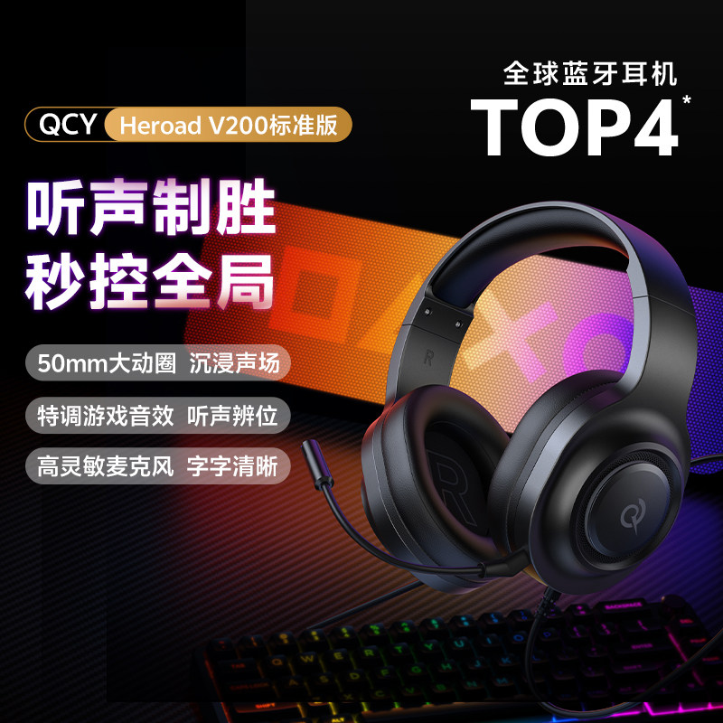 QCY 推出 Heroad V200 有线头戴式耳机:50mm 动圈、可插拔麦克风,79.9 元