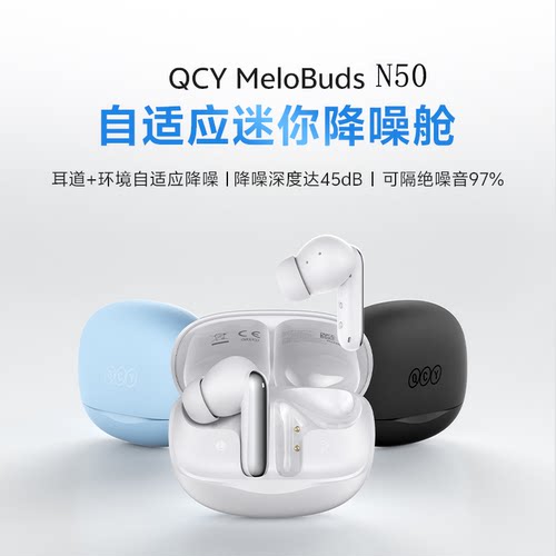 【粉丝专属】QCY MeloBuds N50 ANC主动降噪真无线蓝牙耳机入耳式