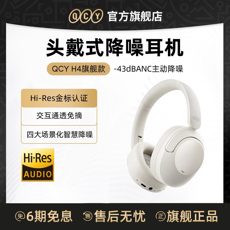 QCY H4头戴式蓝牙耳机ANC主动降噪有线电脑游戏超长续航高音质