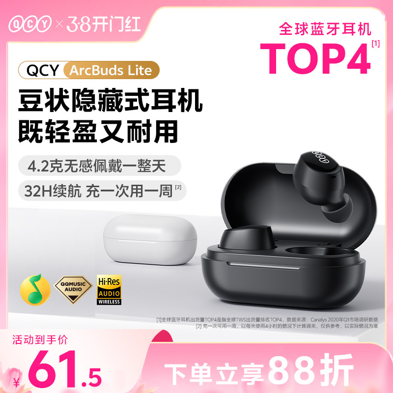 QCY ArcBuds Lite无线蓝牙耳机入耳超长续航大电量高音质运动跑步