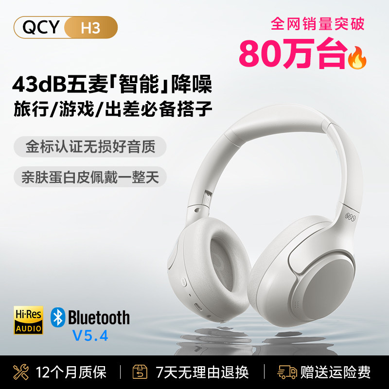 QCY H3头戴式蓝牙耳机ANC主动降噪真无线运动超长续航游戏新