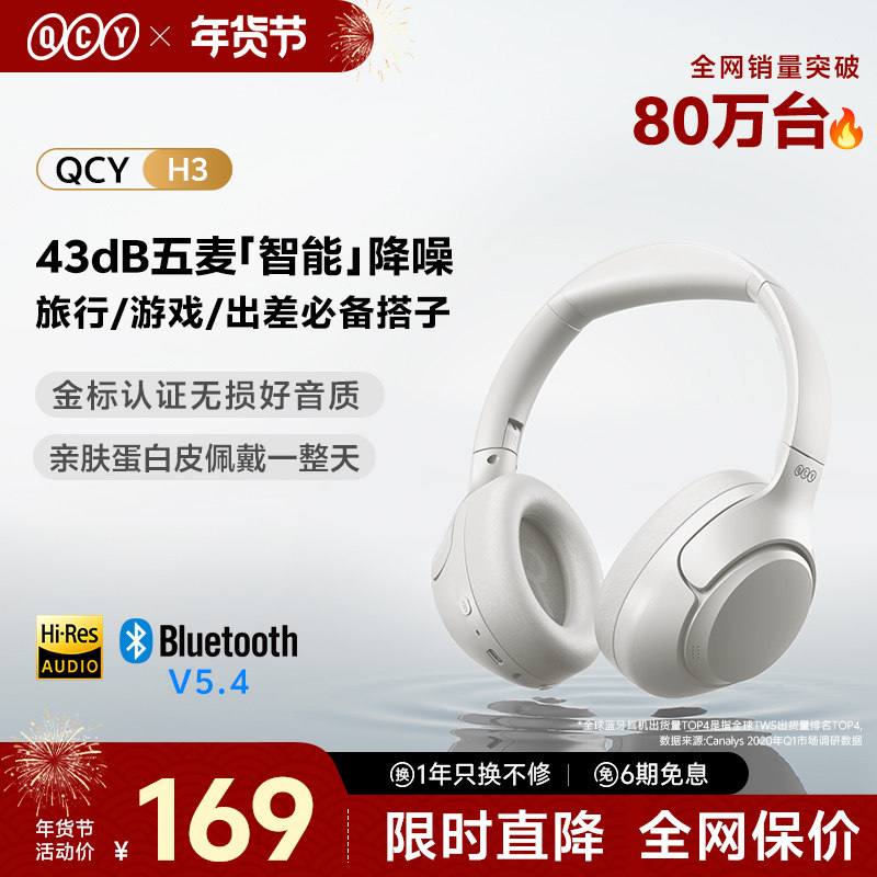 QCY H3头戴式蓝牙耳机ANC主动降噪真无线运动超长续航游戏新