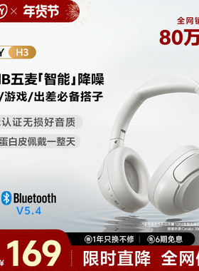 QCY H3头戴式蓝牙耳机ANC主动降噪真无线运动超长续航游戏新款