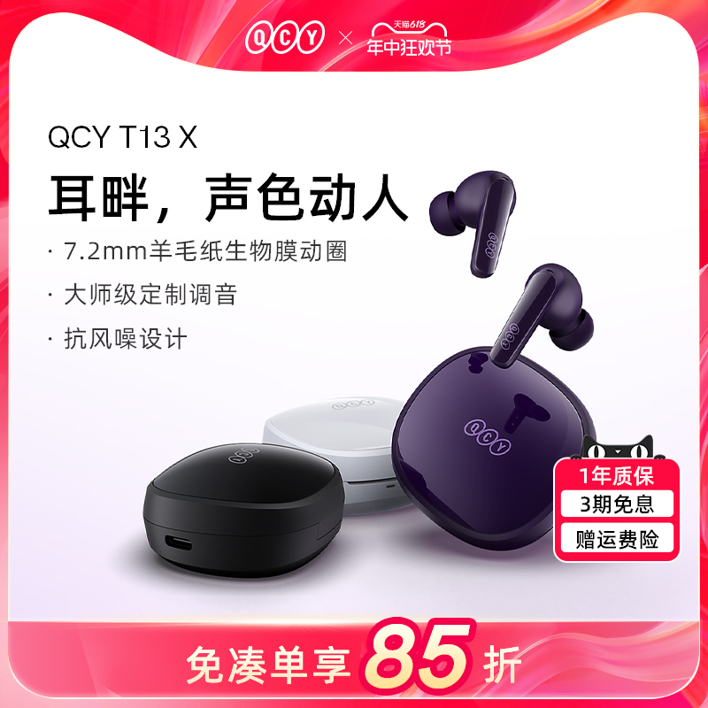 QCY T13X2023新款真无线蓝牙耳机入耳式运动跑步超长续航高品质 影音电器 蓝牙耳机 原图主图