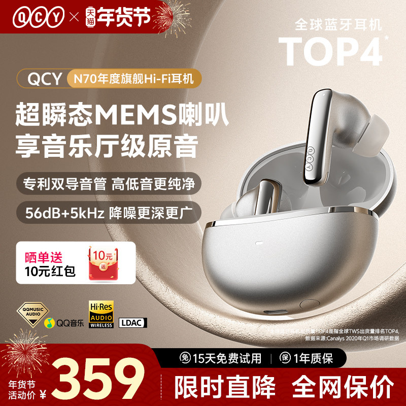 QCY N70主动降噪蓝牙耳机入耳式无线AI翻译新款旗舰HiFi