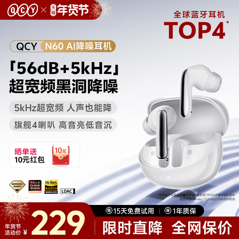 QCY N60主动降噪蓝牙耳机无线入耳式新款AI翻译跑步运动适用苹果