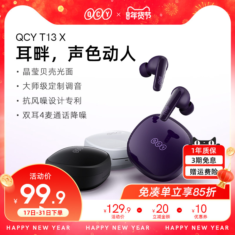 QCY T13X2023新款真无线蓝牙耳机入耳式运动跑步超长续航高品质