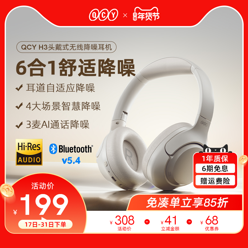 QCY H3头戴式蓝牙耳机ANC主动降噪真无线运动超长续航游戏新款