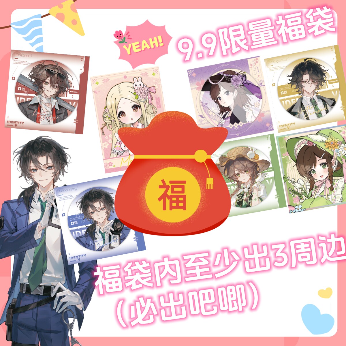 【原创同人】第五人格周边福袋谷子徽章吧唧色纸明信片镭射票立牌图片