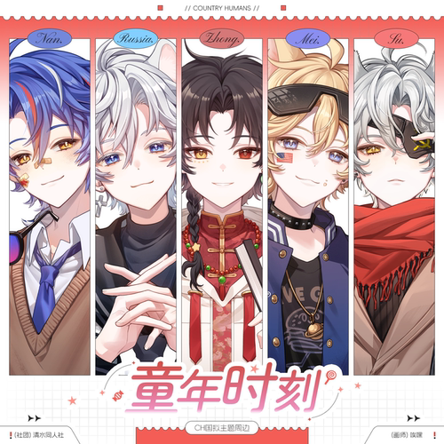 【原创同人】country humans周边CH国拟周边色纸立牌镭射票吧唧明
