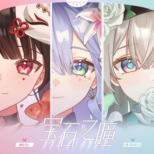 原创同人星穹铁道周边宝石