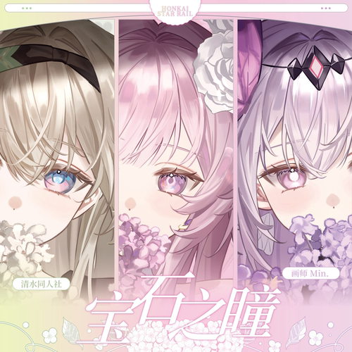 【原创同人】崩坏星穹铁道周边流萤遐蝶昔涟吧唧徽章色纸明信片谷