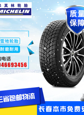 全新雪地轮胎米其林冬季雪地轮胎