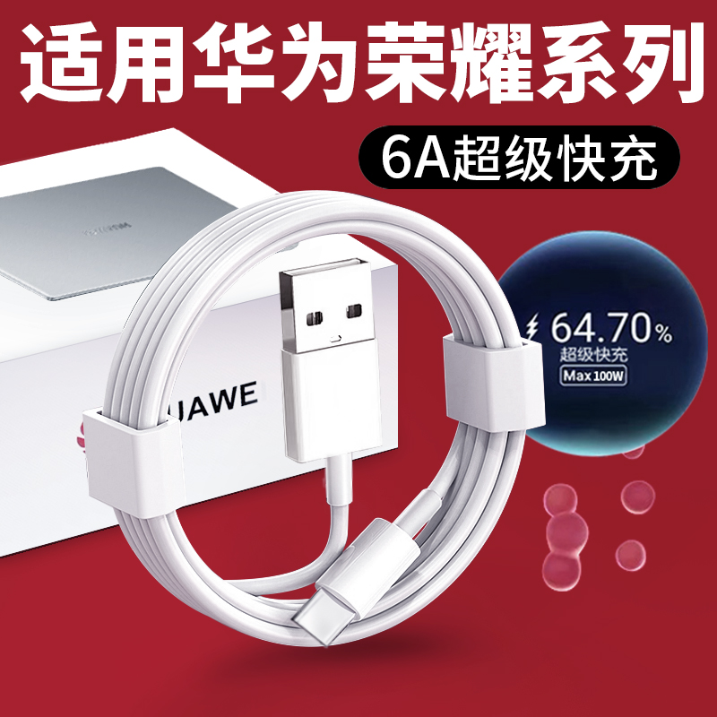 适用于华为6a数据线mate60P50p40p30nova9Pro适用荣耀80手机充电线40w/66w/88w/100w超级快充type-c快充-封面