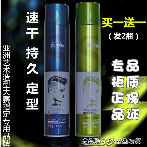 定型发胶正品3秒喷雾特硬持久