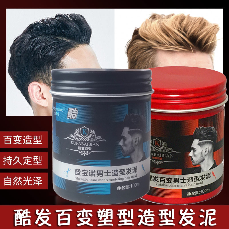 盛宝诺造型品男士女士发泥造型品