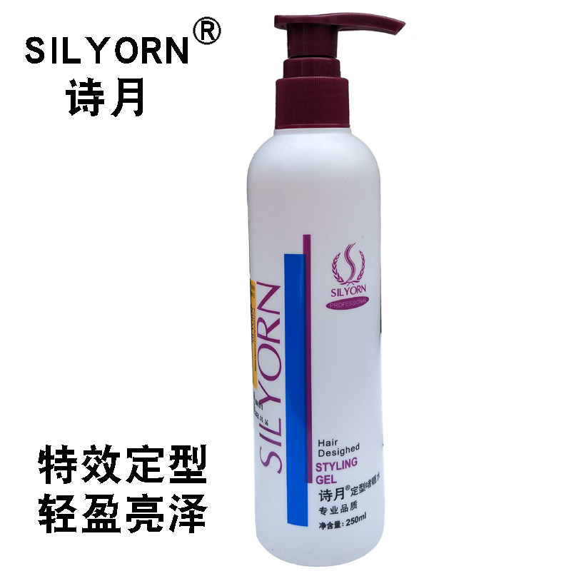 诗月是中国好啫喱*专业美发-特效定型者喱膏 保湿啫喱膏250ML包邮