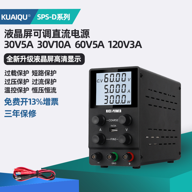 KUAIQUSPS3010/605液晶屏可调直流稳压电源充电电镀学生实验电源 五金/工具 直流稳压电源 原图主图