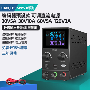 KUAIQU编码 器可调直流电源30V60V120V可调电镀充电手机维修实验