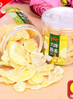 话梅姜六味脆姜联生甘梅姜