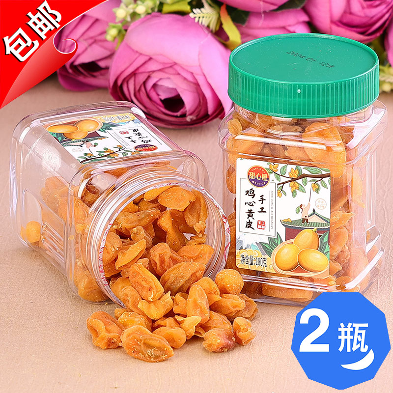 香港甜心屋手工鸡心黄皮干180gX2瓶零食蜜饯蜂蜜无核甘草竹盐话梅-封面