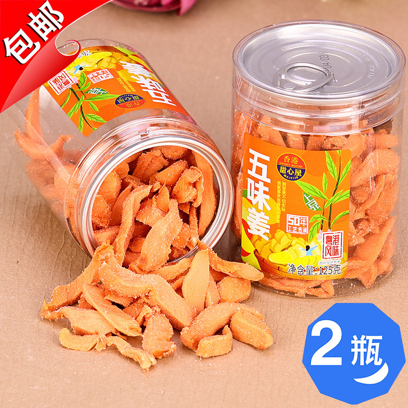 香港甜心屋五味姜125g红姜丝块咸甜辣话梅金梅姜干片坨甘梅冰醋姜