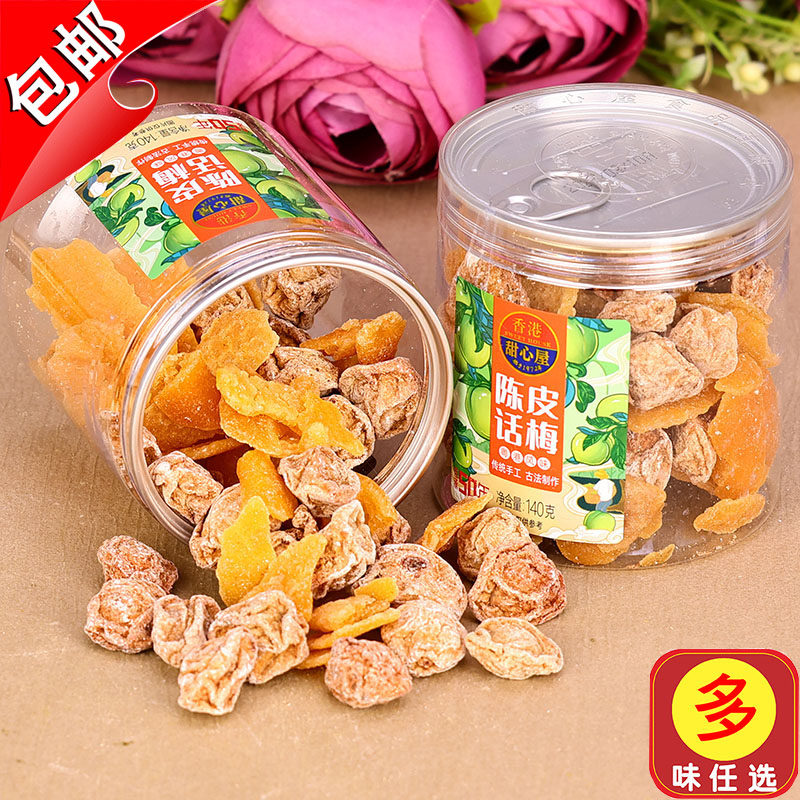 香港甜心屋陈皮话梅皇140g红糖九制甘草酸甜梅子甘甜蜂蜜零食水果