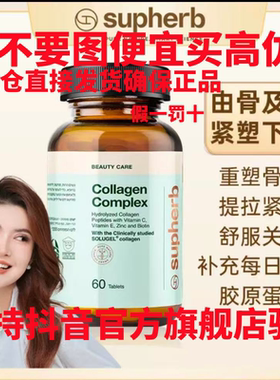 supherb骨胶原蛋白肽以色列品牌紧致下颌线骨相重塑骨相美小分子