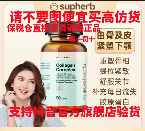 supherb骨胶原蛋白肽以色列品牌紧致下颌线骨相重塑骨相美小分子