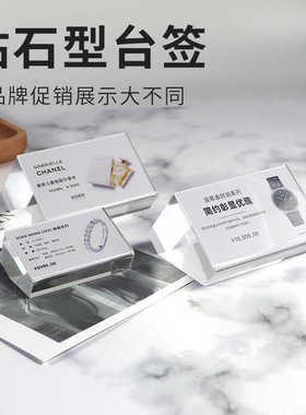 亚克力水晶价格展示牌酒店立式小台卡珠宝标价牌透明桌牌斜面台签