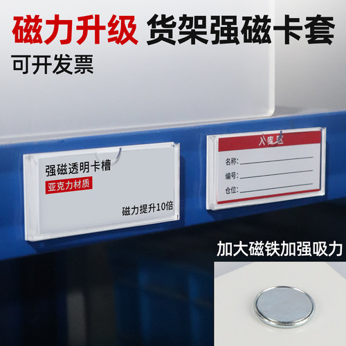 磁吸标签牌亚克力卡槽磁性插盒