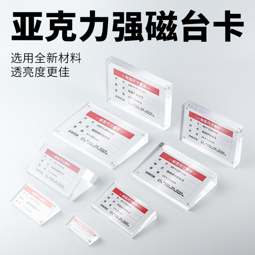 小斜面价格牌透明立牌亚克力价格牌强磁标价牌台卡桌牌磁吸价目牌