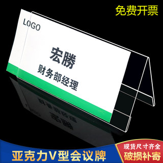 三角形牌亚克力席卡透明桌牌会议座位双面台卡V型桌签定制姓名牌