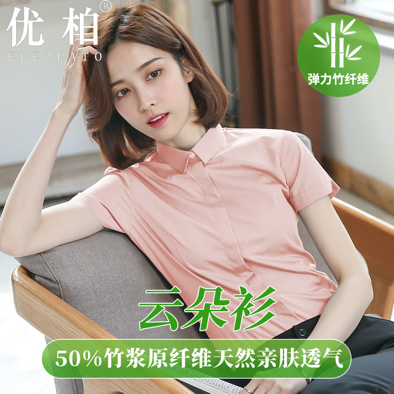 粉色衬衫女短袖夏季职业正装工作服2025新款工装竹纤维女士白衬衣