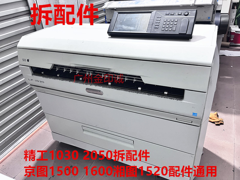 精工1030 2050 1040裁纸刀 显影器 定影器 定影灯 齿轮 转印架