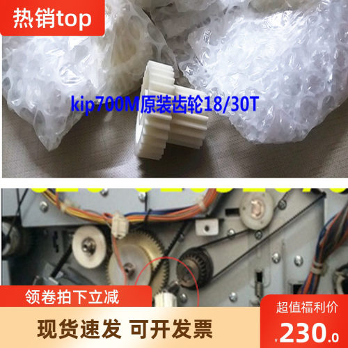 kip700M 2420工程机  30T 18T原装 定影齿轮 驱动齿轮