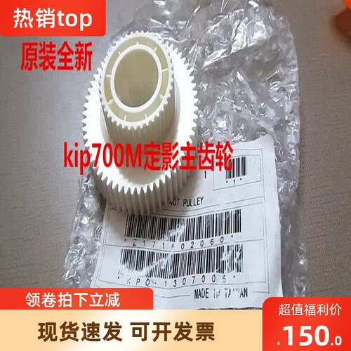 kip700M 770工程机齿轮 奇普700定影齿轮 全新原装
