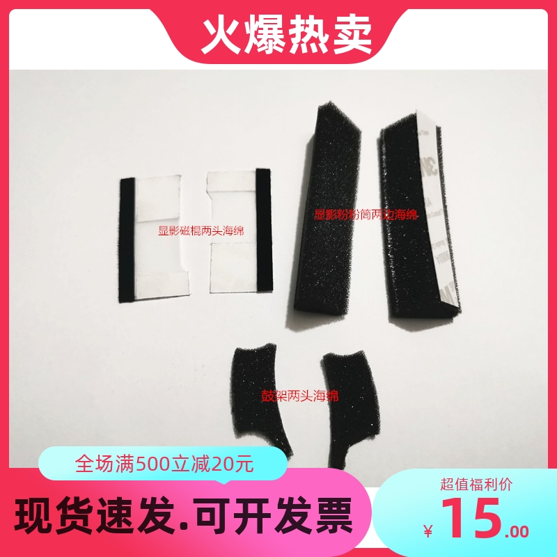理光工程机各种显影器海绵