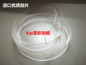 Kip7000 7900 7700 7100 3000 3100 7170 9000 9900显影刮片 刮板