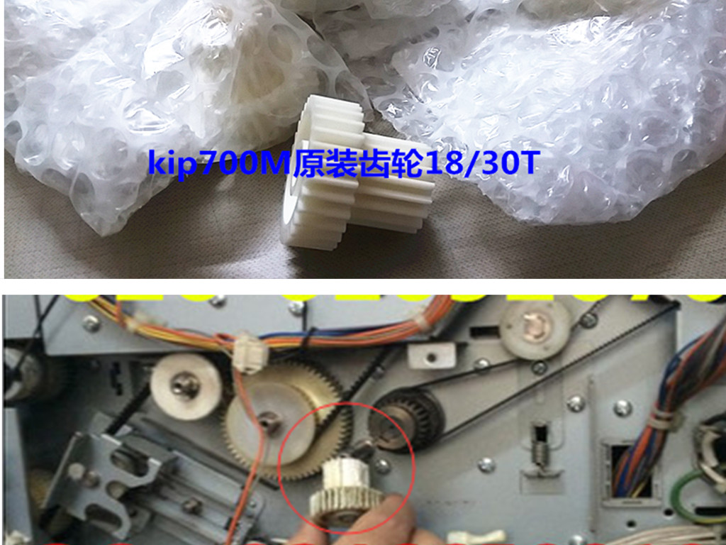 kip700M 2420工程机  30T 18T原装 定影齿轮 驱动齿轮