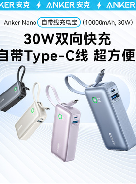 Anker Nano Power Bank 10000mAh30W Battery Portable PowerBank