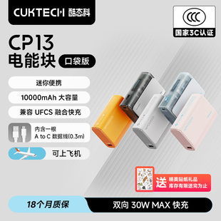 3C认证可上飞机 Power 10000 30W Bank口袋充电宝 mAh CukTech