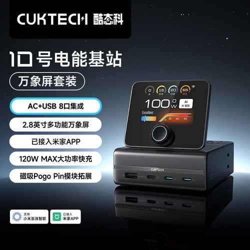 酷态科10号电能基站万象屏套装