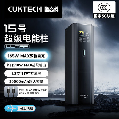 【国家3C认证】210WPowerBank