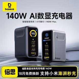 BASEUS 140W GaN USB C Charger氮化镓充电器套装数显屏多口快充头适用笔记本电脑苹果17iphone全系小米插头